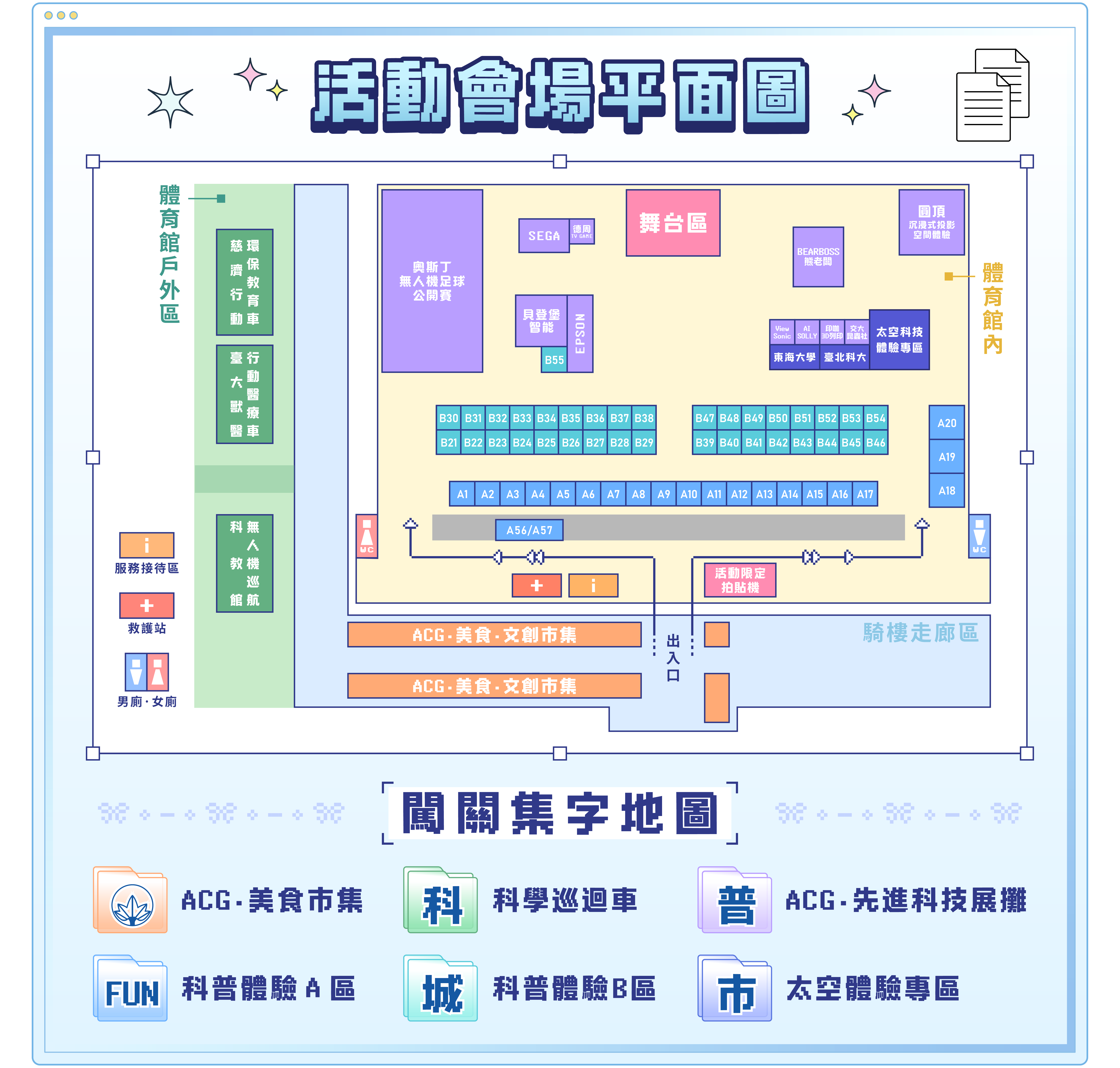 會場平面圖